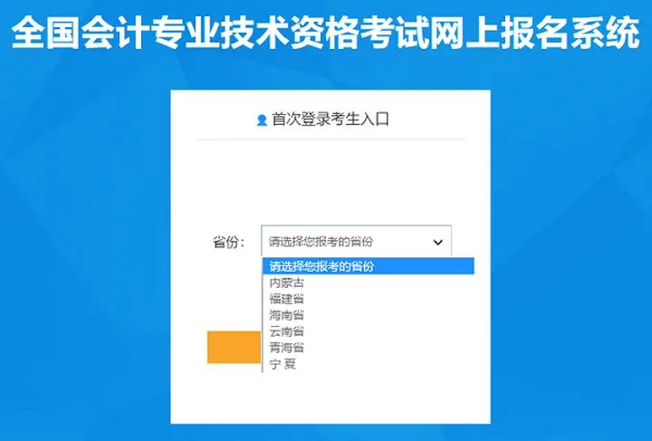 报名省份入口